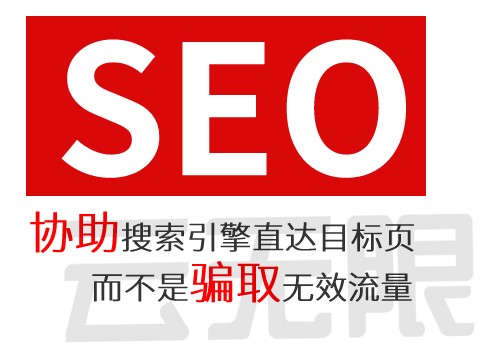 協(xié)助搜索引擎直達(dá)目標(biāo)頁
