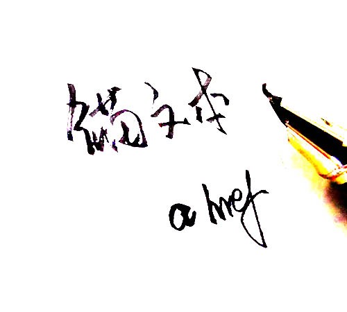 ^ıЩô^ı