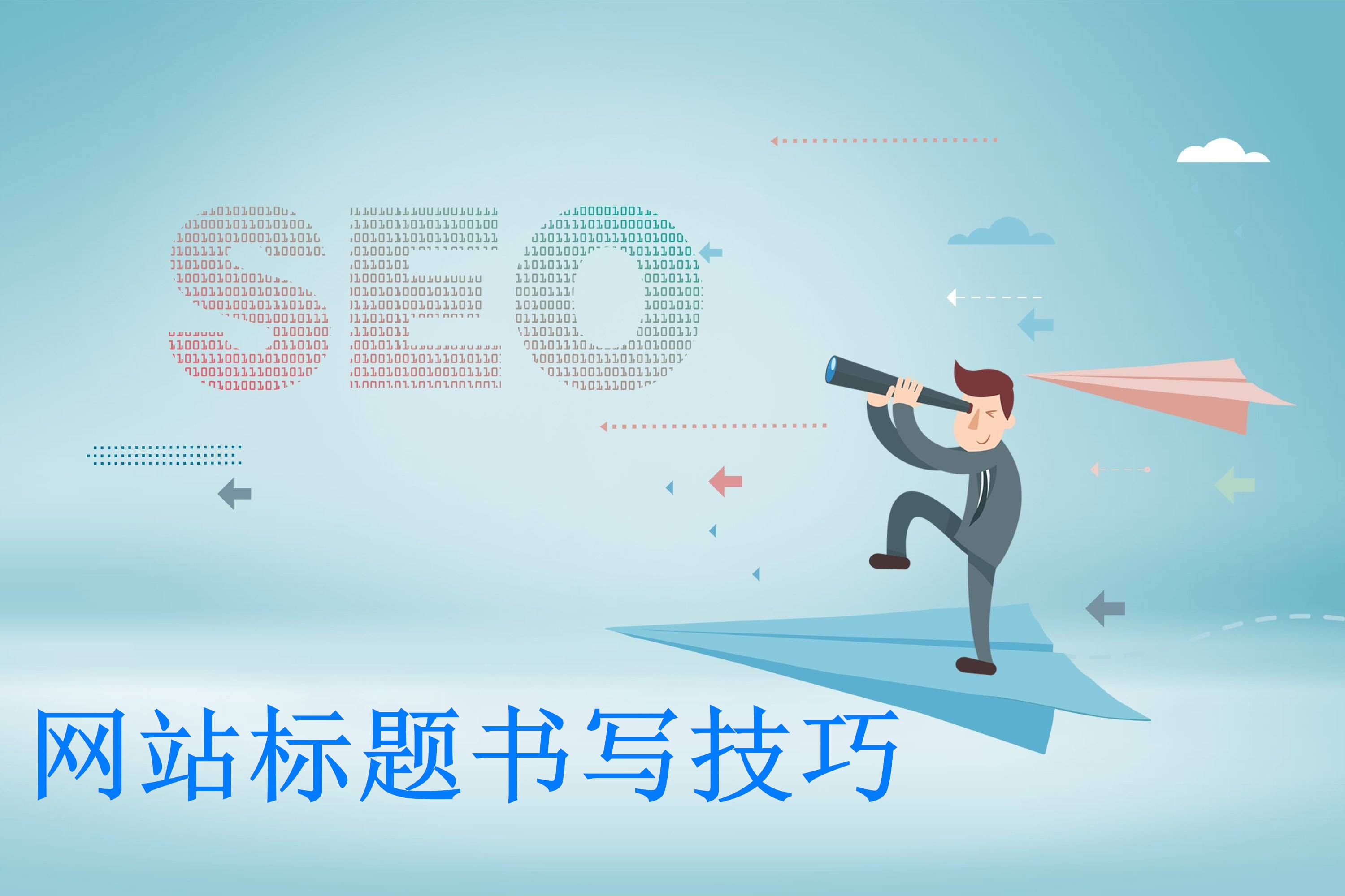 網(wǎng)站標(biāo)題 網(wǎng)站標(biāo)題