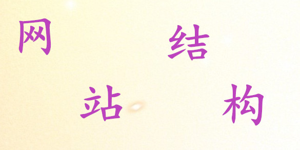 W(wng)վY(ji)(gu)ĽO(sh)