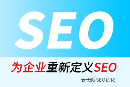 北京SEO顧問